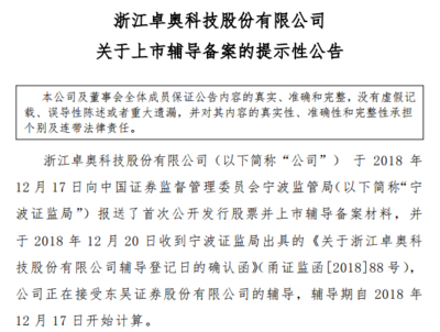 卓奧科技啟動(dòng)IPO輔導(dǎo) 環(huán)保科技新星崛起，上半年凈利潤(rùn)872萬(wàn)彰顯成長(zhǎng)潛力
