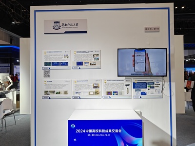 華南師大環(huán)保科技成果閃耀2024中國(guó)高校科交會(huì)