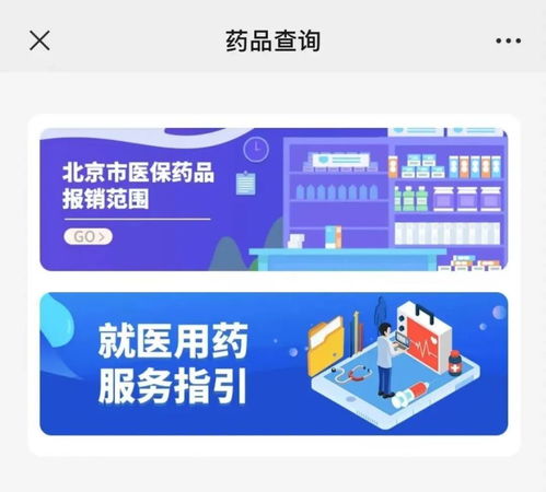 北京地壇醫(yī)院微信公眾號(hào)上線醫(yī)保藥品查詢(xún)服務(wù)功能