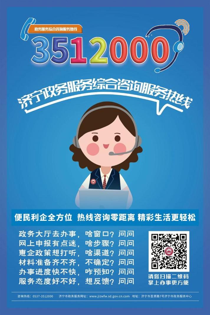 濟寧市政務服務再升級 啟幕智能高效新篇章